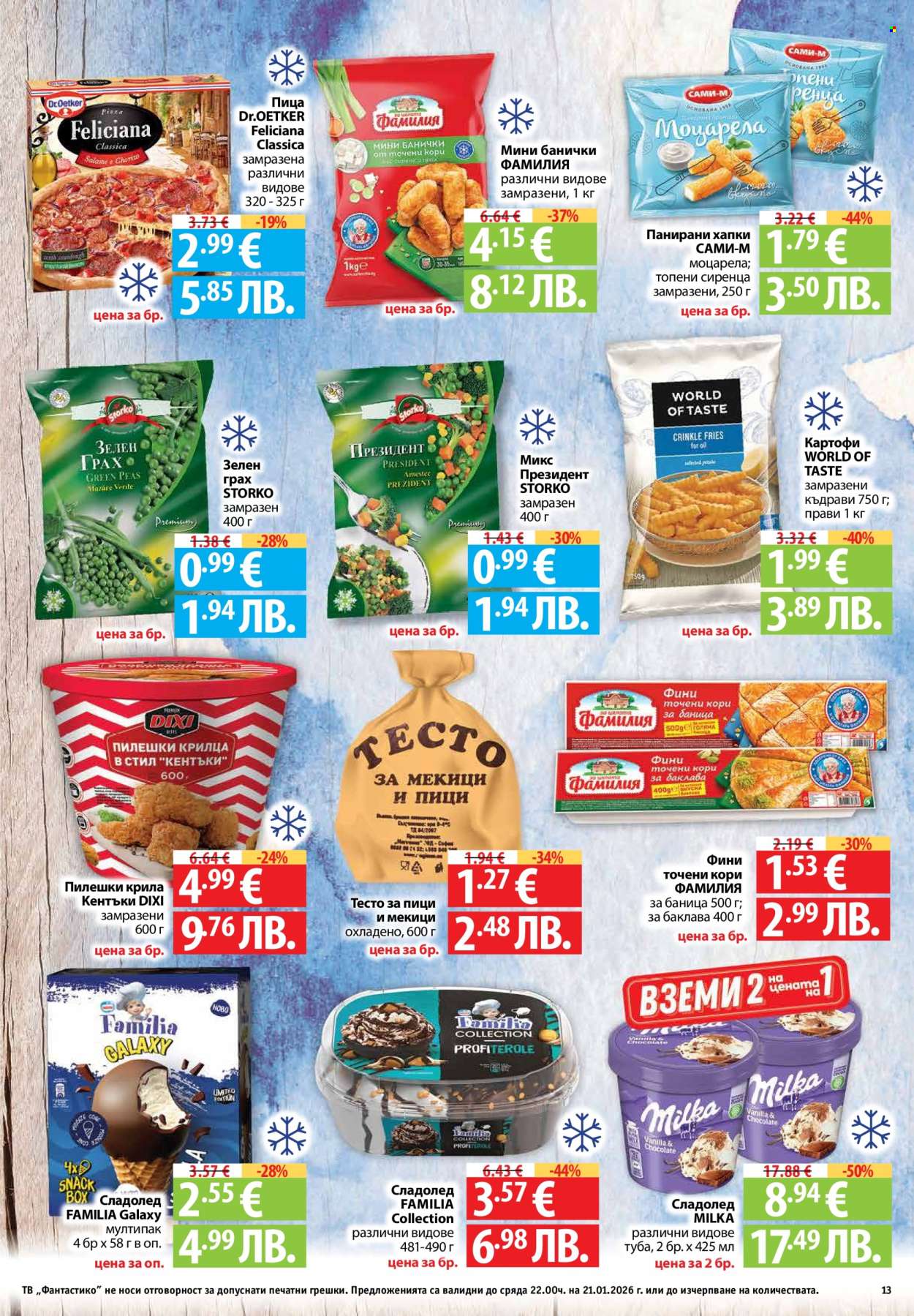 Брошура на Фантастико - 15.01.2026 - 21.01.2026. Страница 13