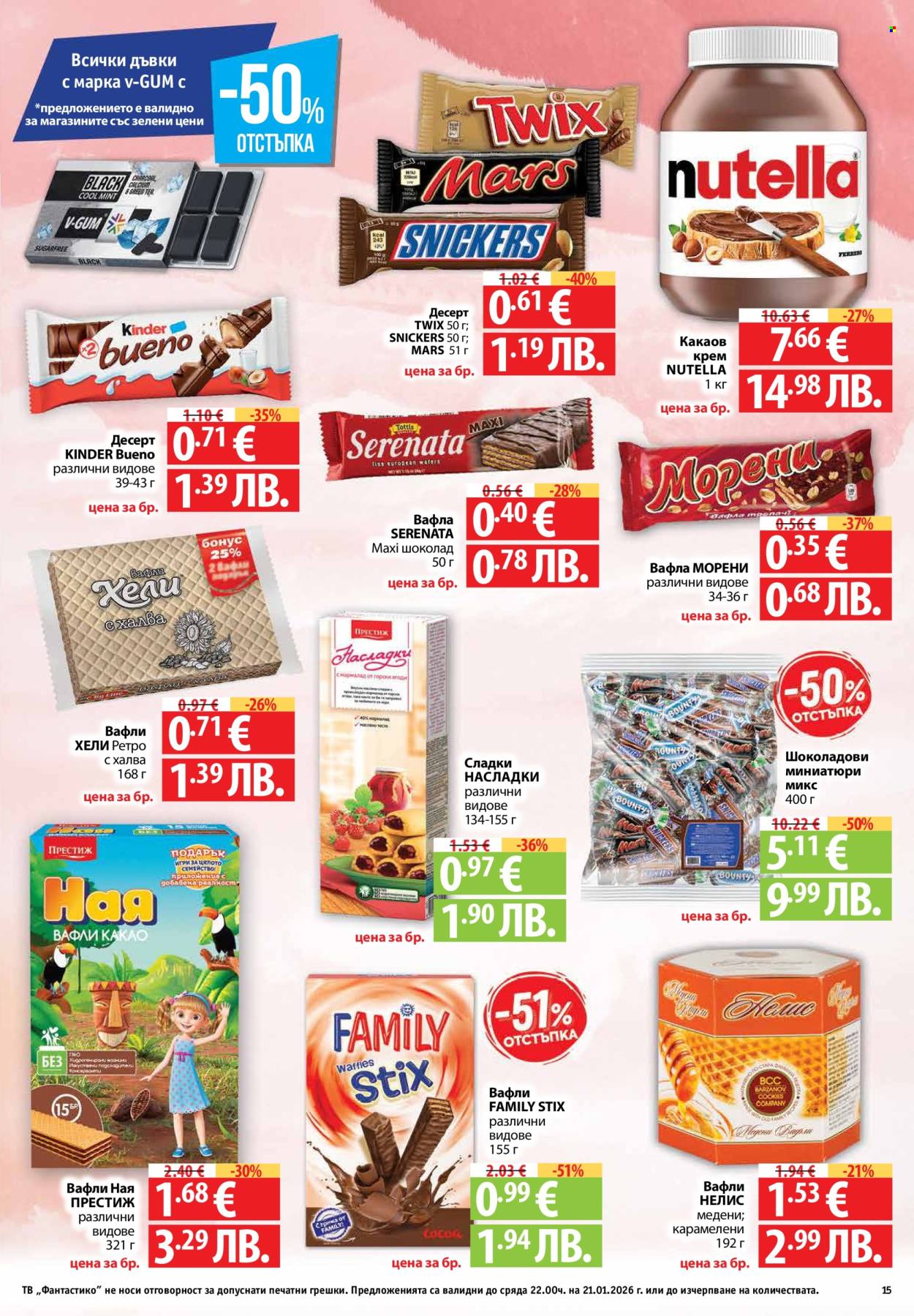 Брошура на Фантастико - 15.01.2026 - 21.01.2026. Страница 15