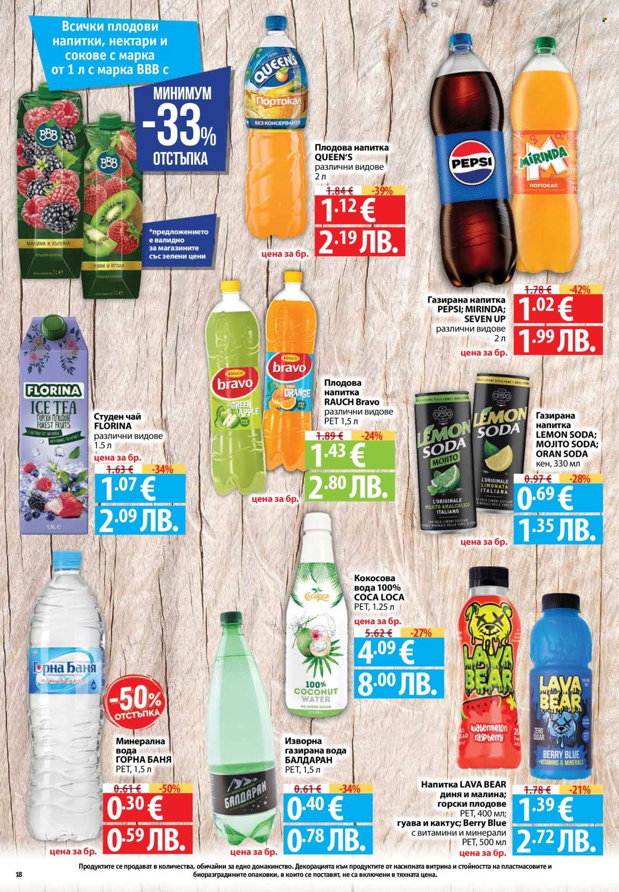 Брошура на Фантастико - 15.01.2026 - 21.01.2026. Страница 18