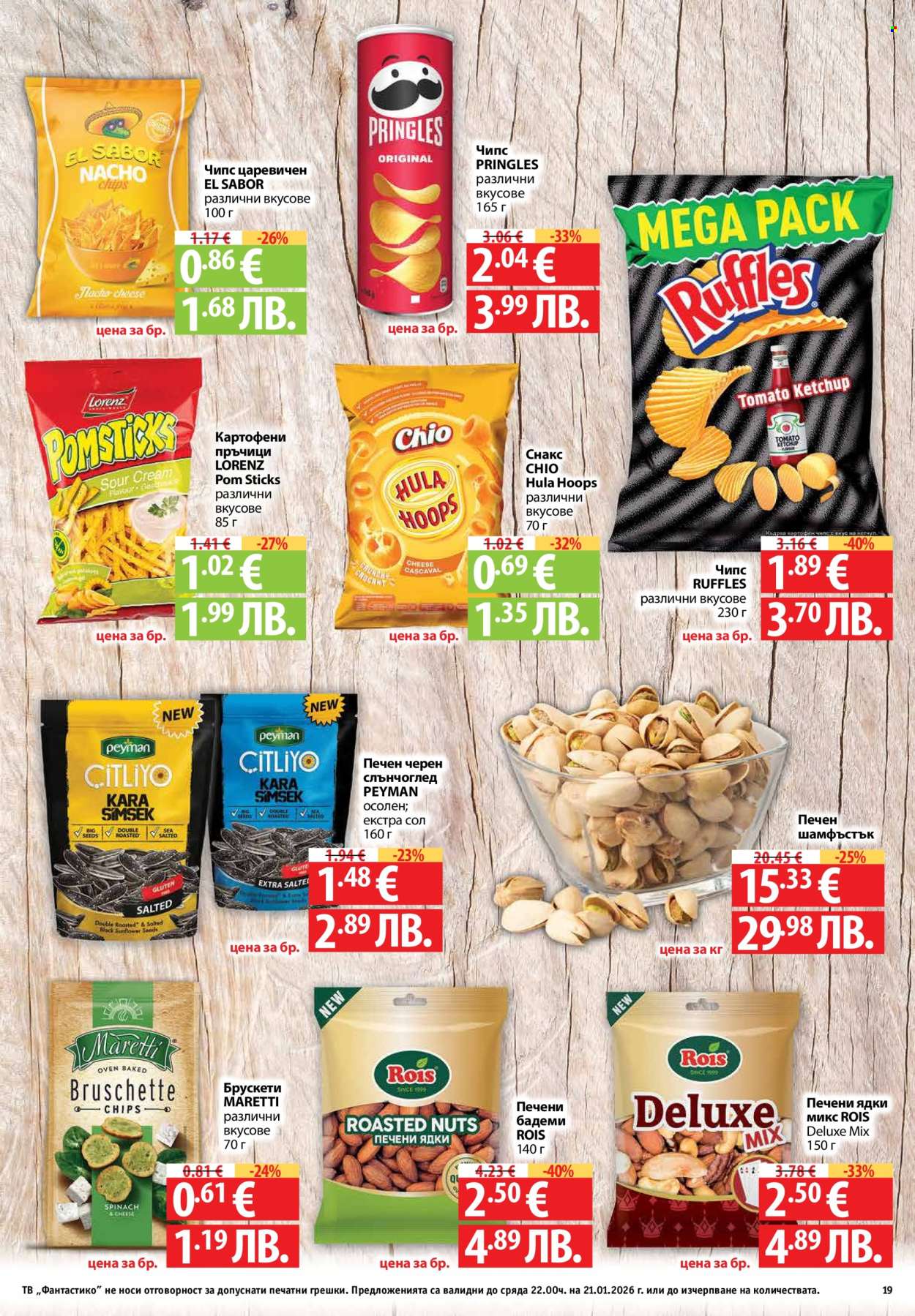 Брошура на Фантастико - 15.01.2026 - 21.01.2026. Страница 19