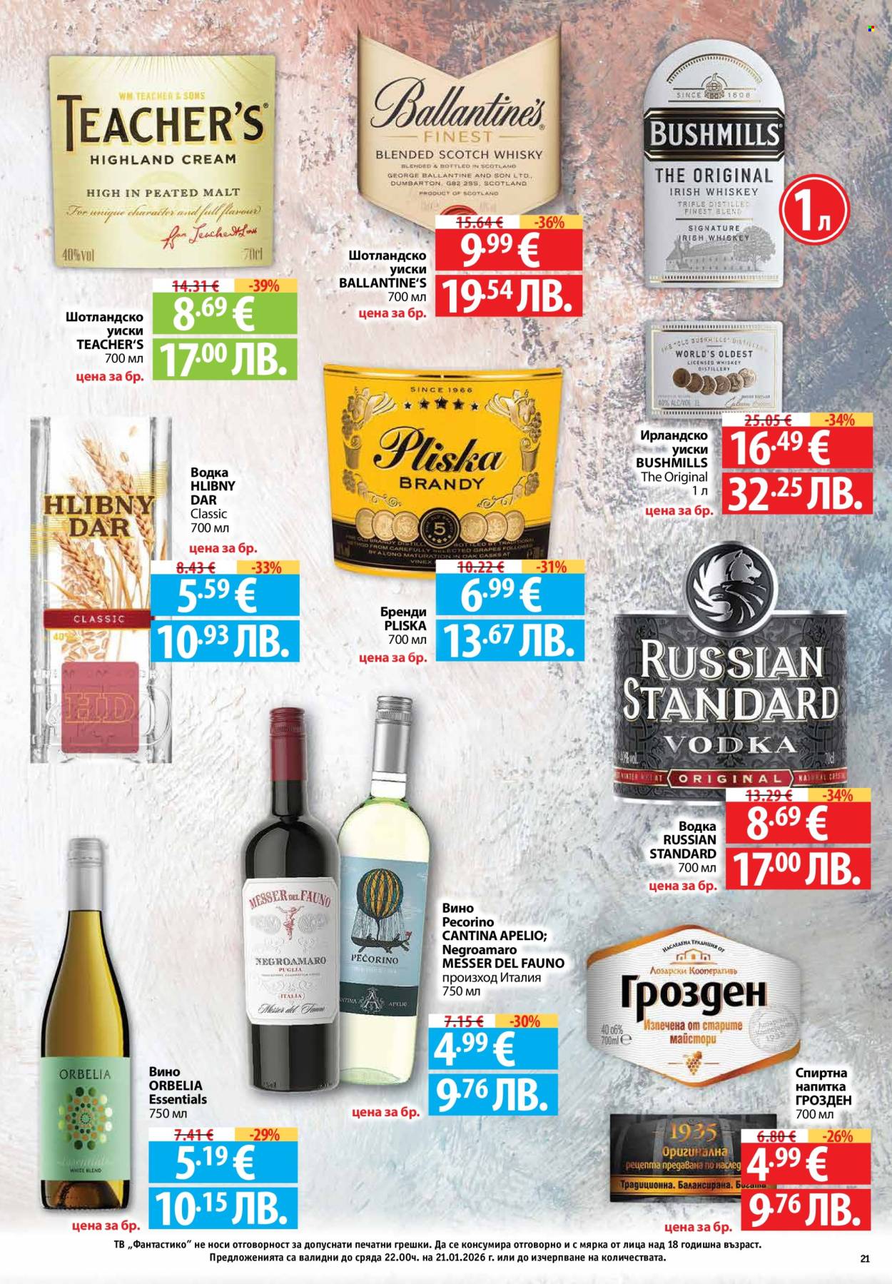 Брошура на Фантастико - 15.01.2026 - 21.01.2026. Страница 21