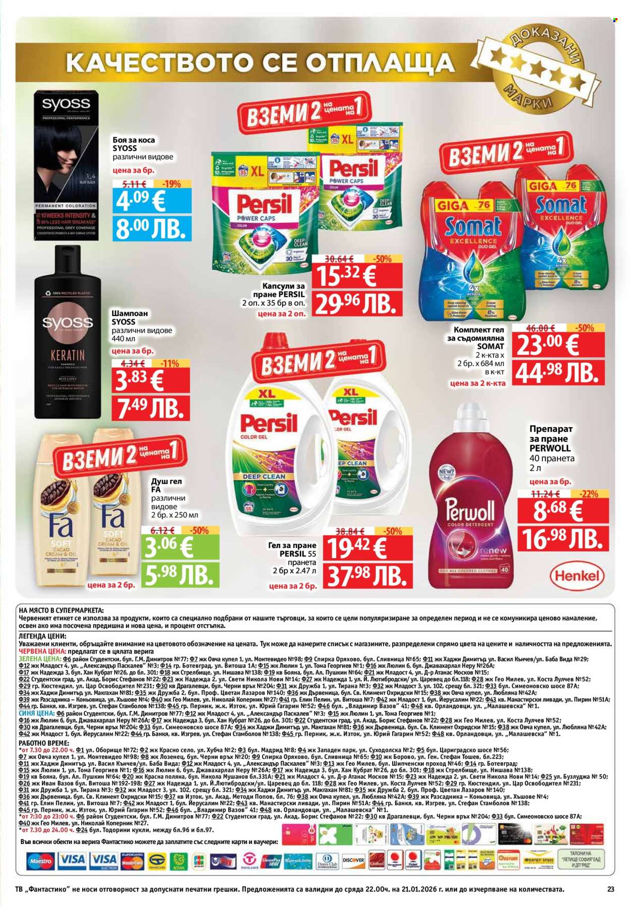 Брошура на Фантастико - 15.01.2026 - 21.01.2026. Страница 23