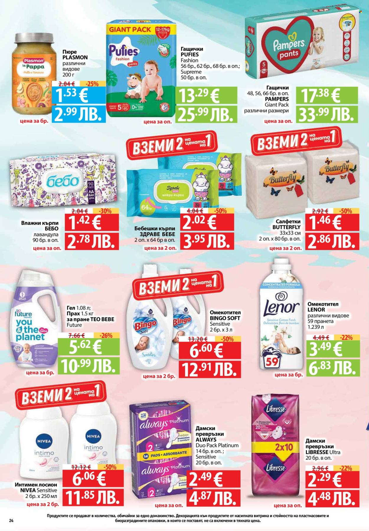 Брошура на Фантастико - 15.01.2026 - 21.01.2026. Страница 24