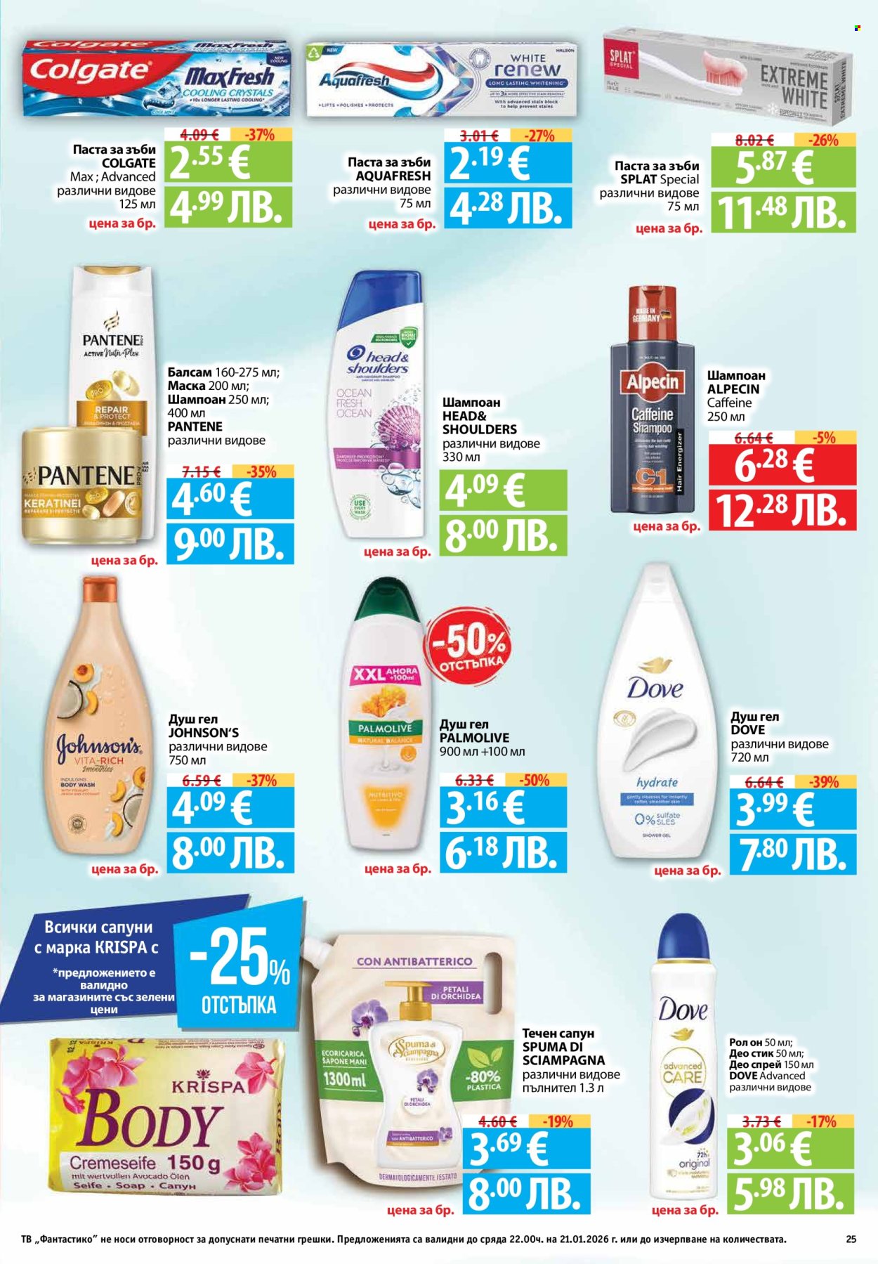 Брошура на Фантастико - 15.01.2026 - 21.01.2026. Страница 25