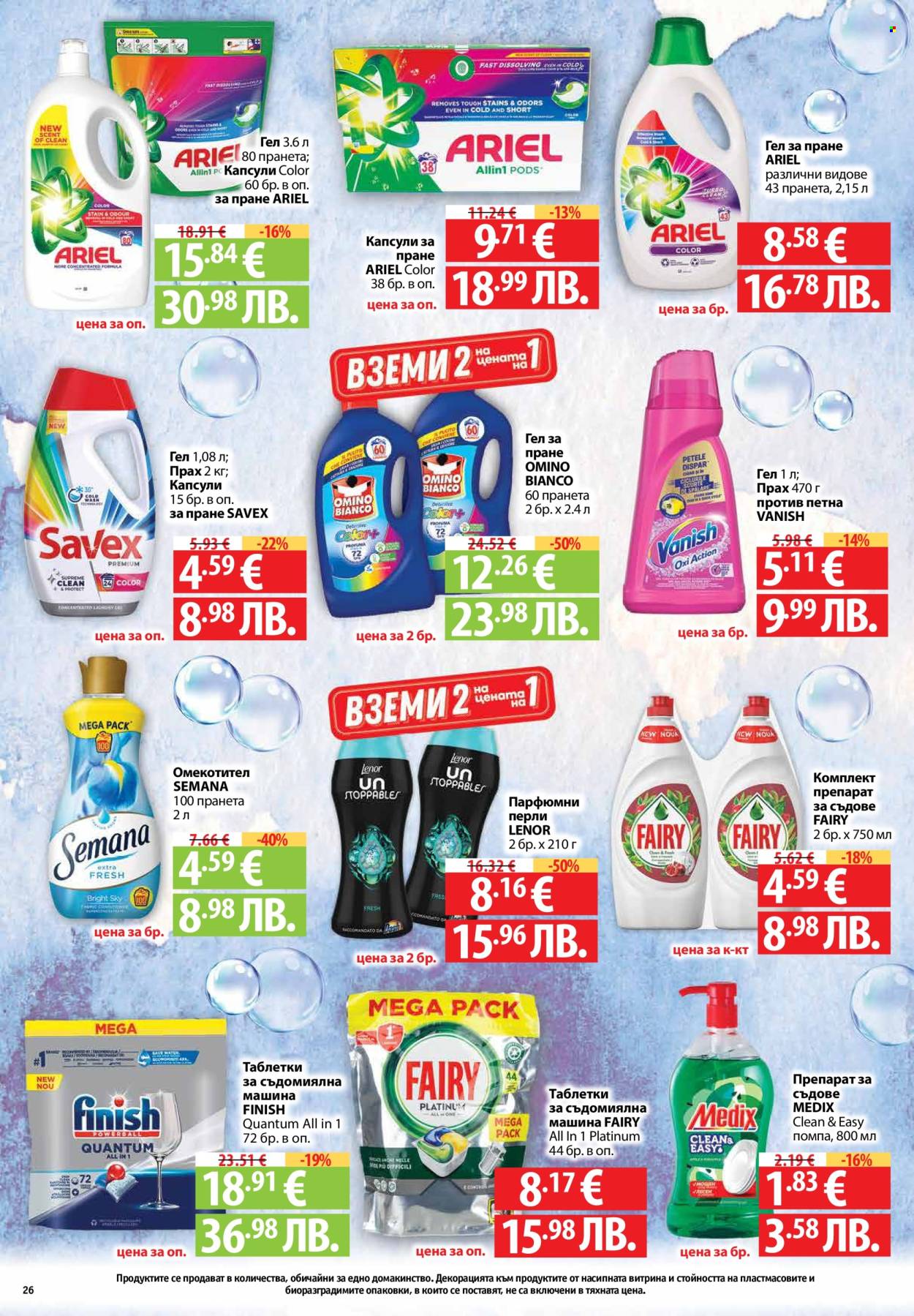 Брошура на Фантастико - 15.01.2026 - 21.01.2026. Страница 26