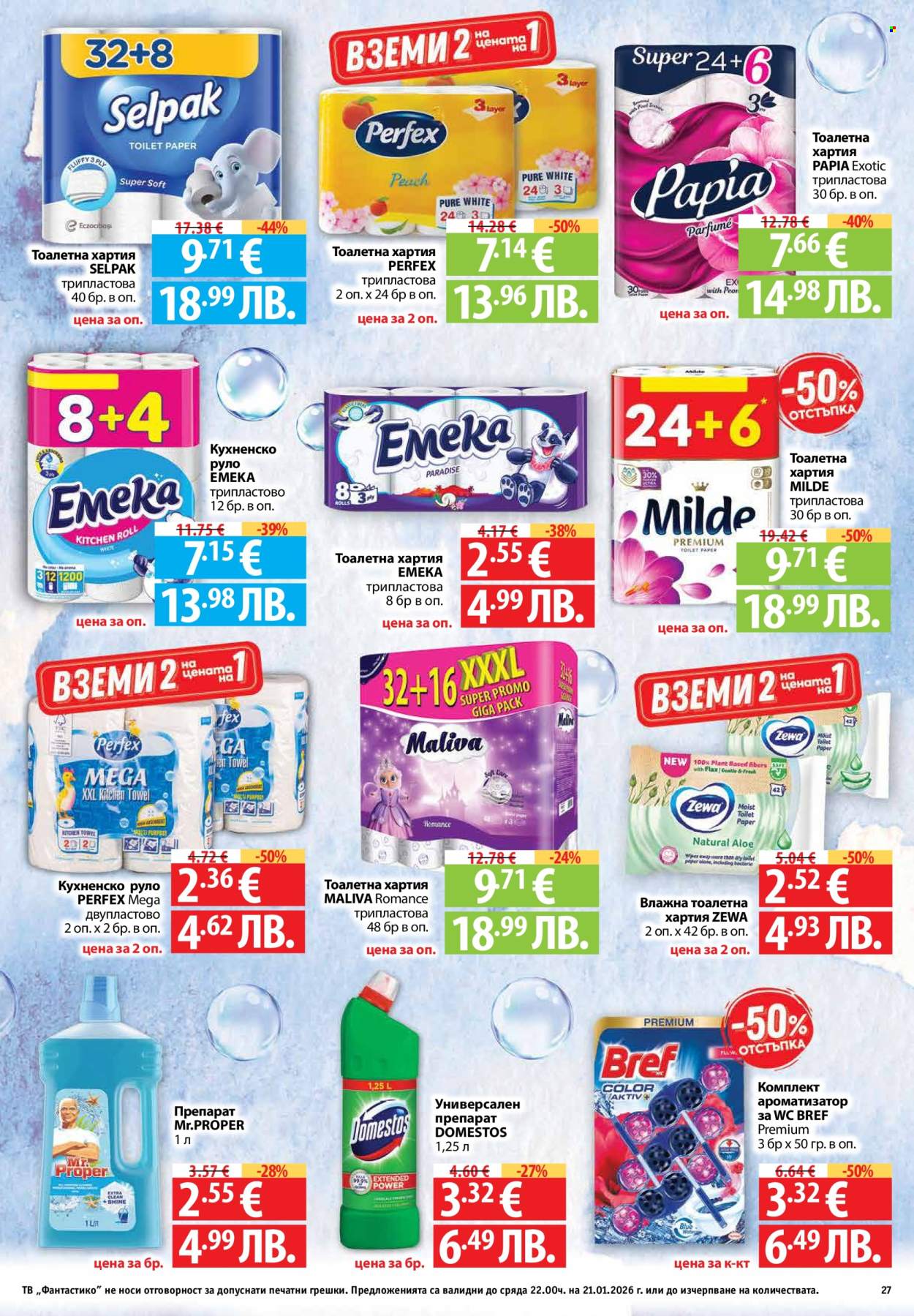 Брошура на Фантастико - 15.01.2026 - 21.01.2026. Страница 27