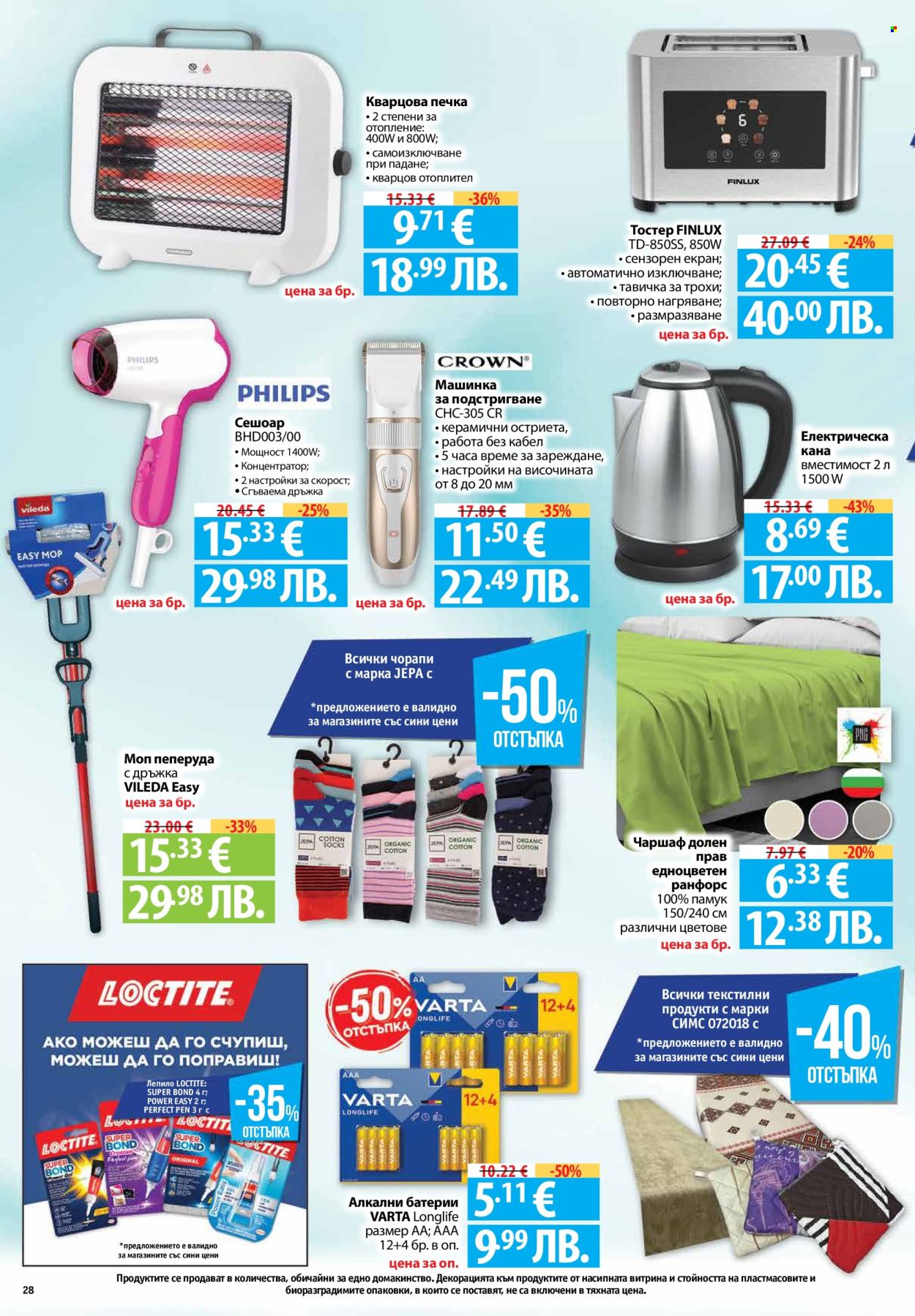 Брошура на Фантастико - 15.01.2026 - 21.01.2026. Страница 28