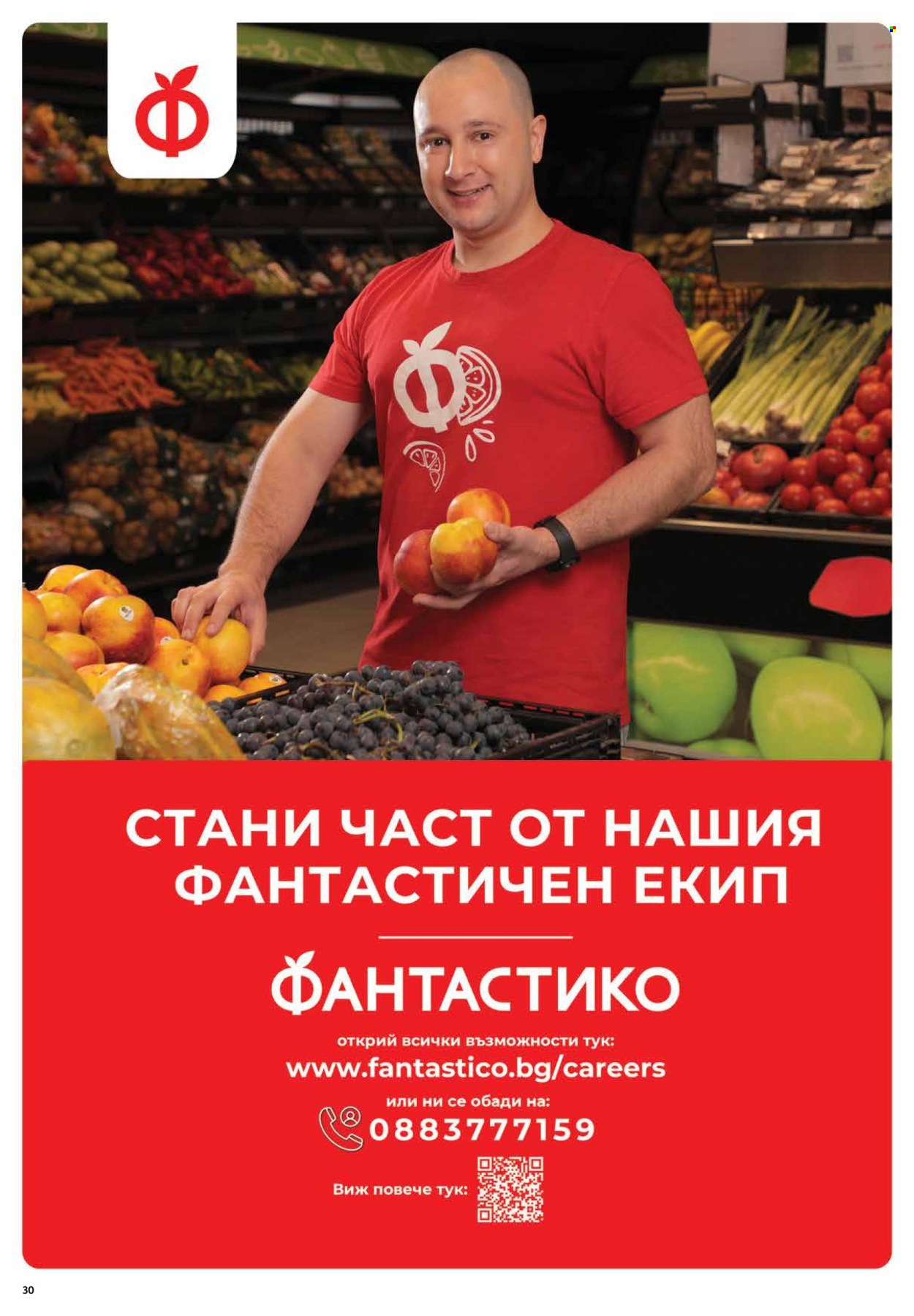 Брошура на Фантастико - 15.01.2026 - 21.01.2026. Страница 30