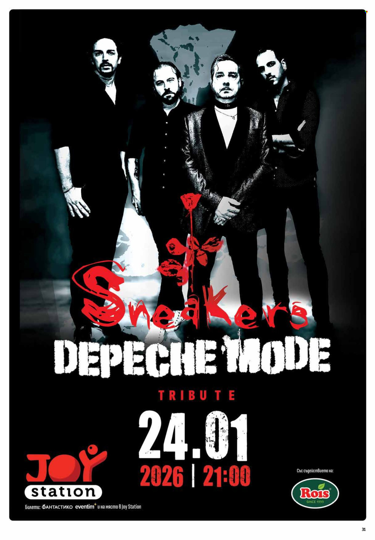 Брошура на Фантастико - 15.01.2026 - 21.01.2026. Страница 31