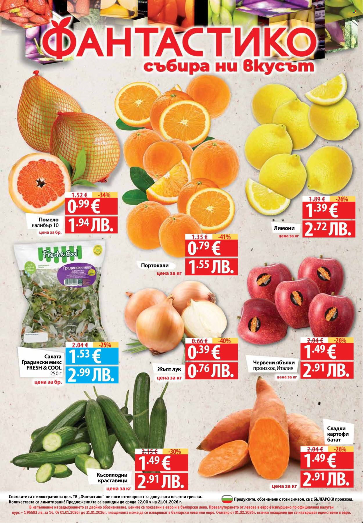 Брошура на Фантастико - 15.01.2026 - 21.01.2026. Страница 32