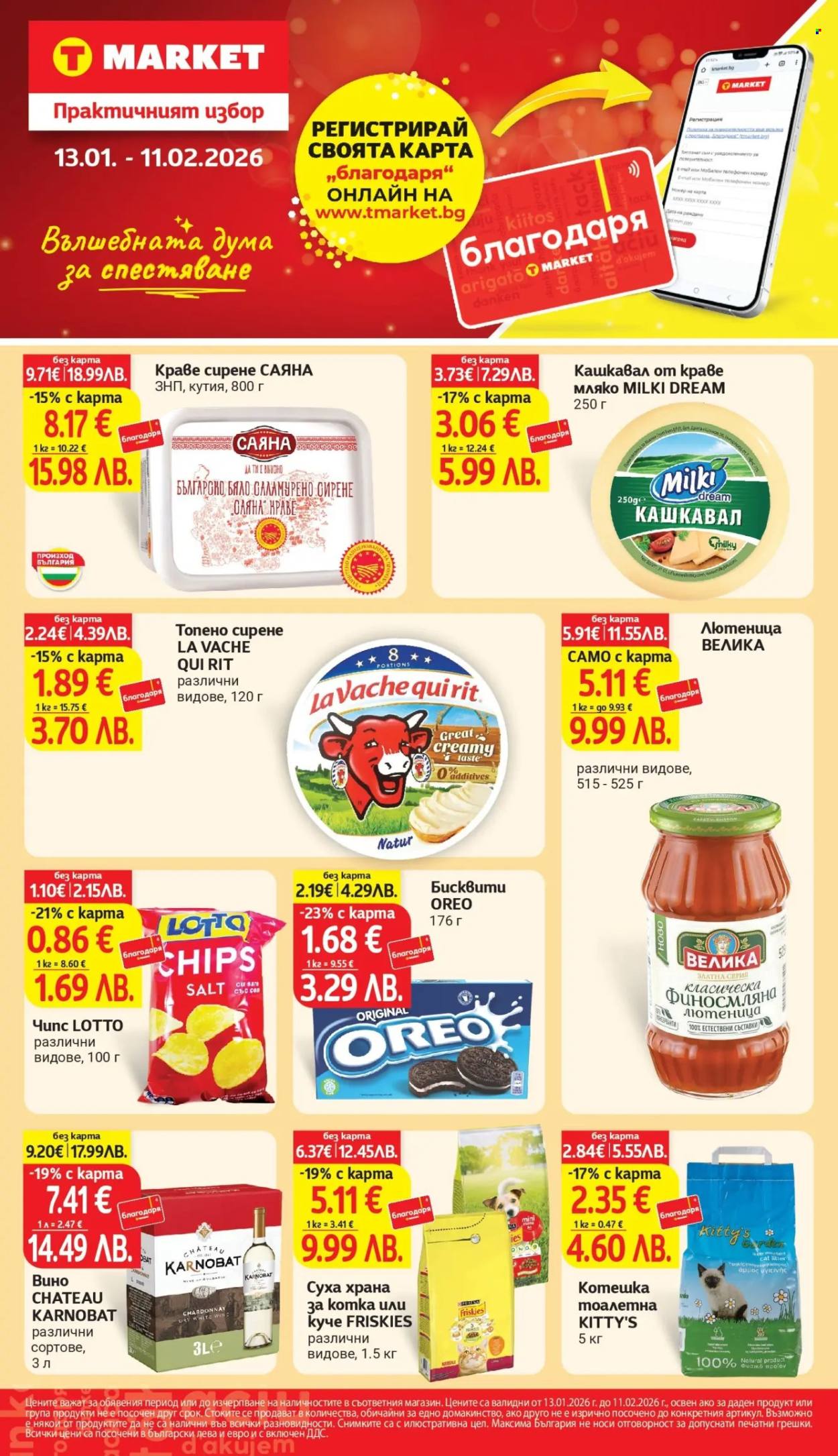 Брошура на Т Маркет - 13.01.2026 - 11.02.2026. Страница 1