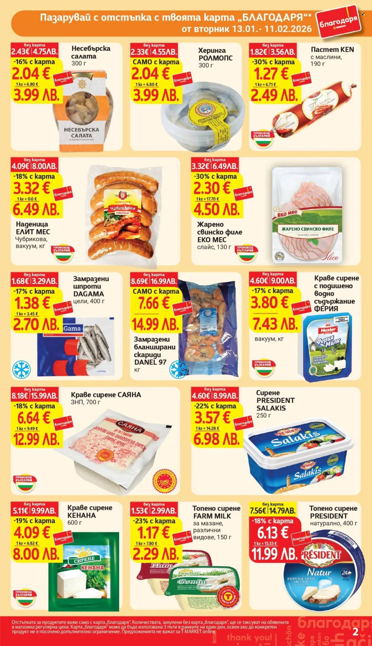Брошура на Т Маркет - 13.01.2026 - 11.02.2026. Страница 2