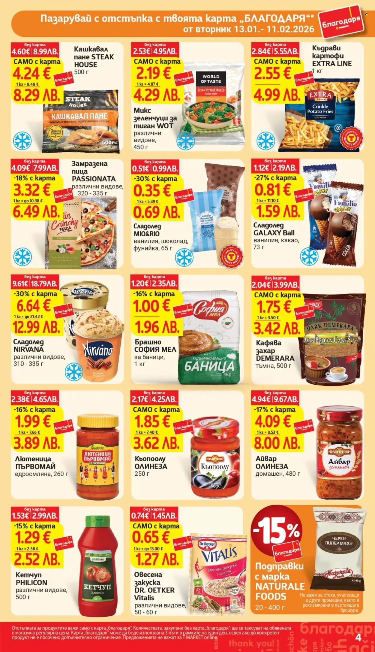 Брошура на Т Маркет - 13.01.2026 - 11.02.2026. Страница 4