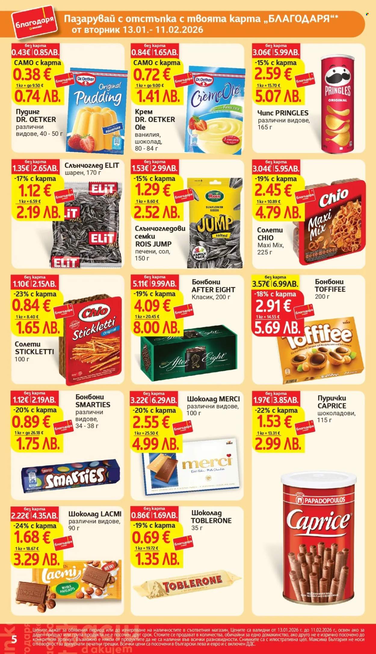 Брошура на Т Маркет - 13.01.2026 - 11.02.2026. Страница 5
