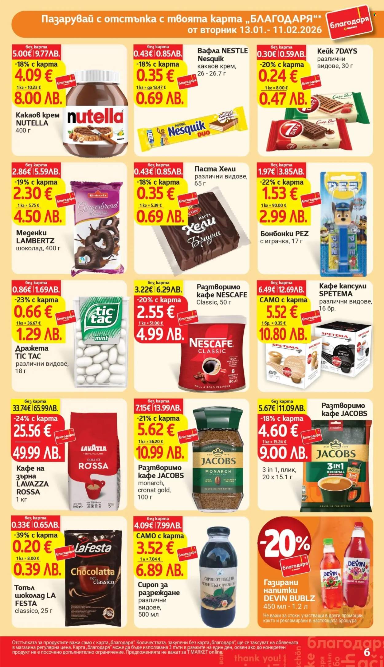 Брошура на Т Маркет - 13.01.2026 - 11.02.2026. Страница 6