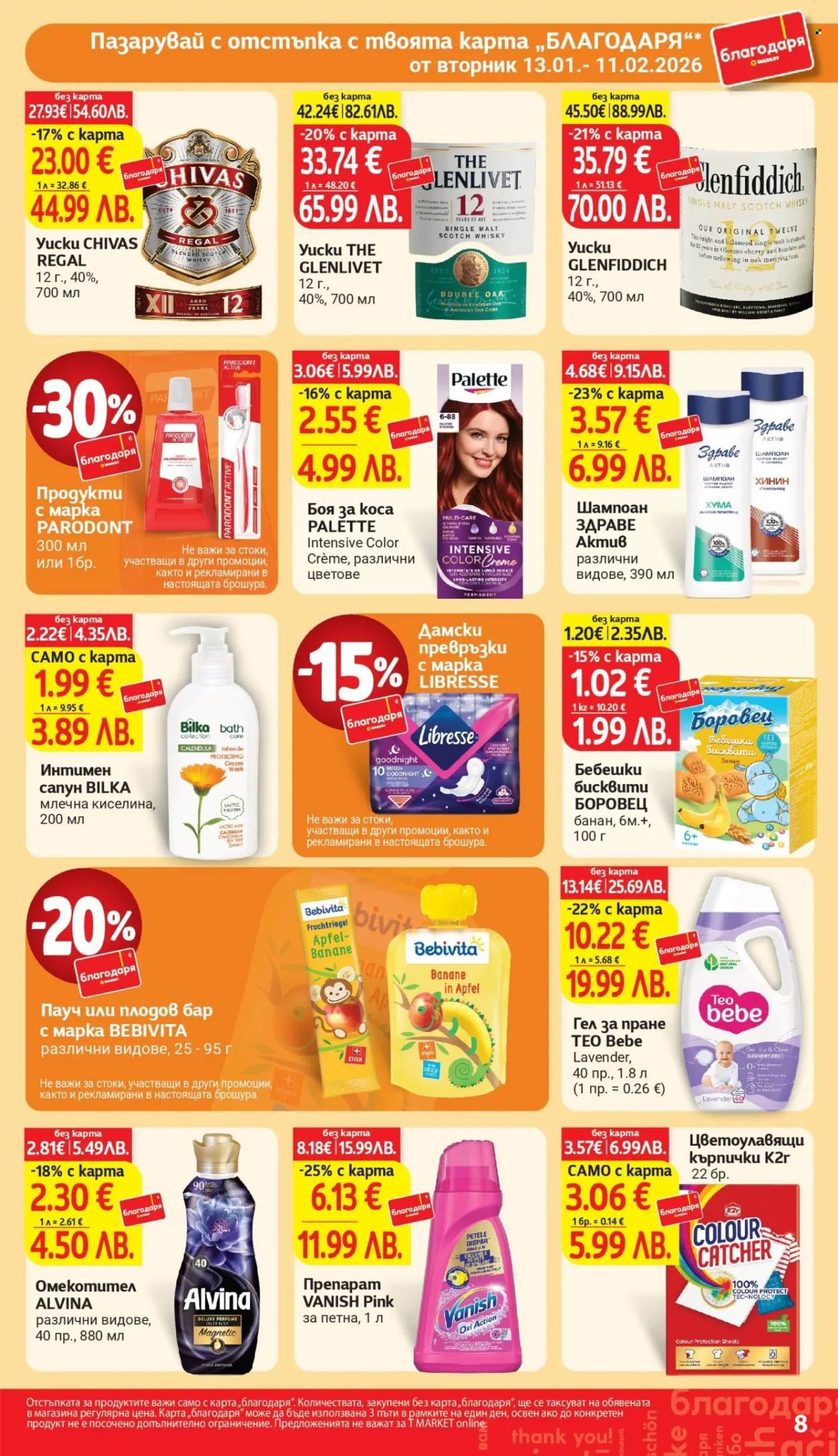 Брошура на Т Маркет - 13.01.2026 - 11.02.2026. Страница 8
