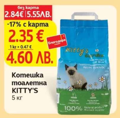 Котешка тоалетна KITTY'S