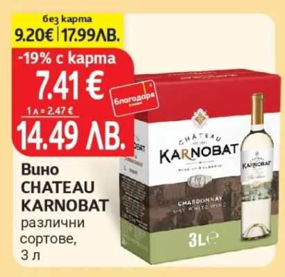 Вино CHATEAU KARNOBAT