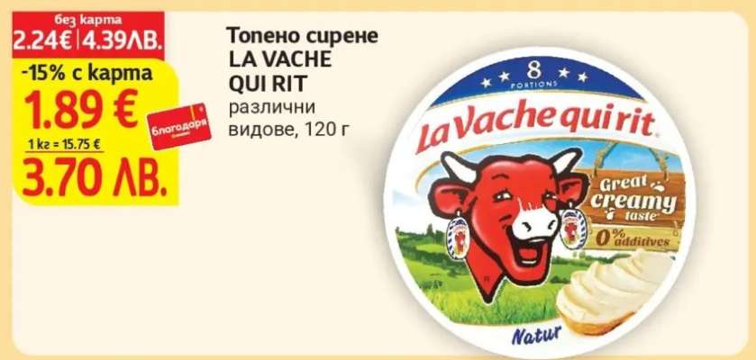 Топено сирене LA VACHE QUI RIT