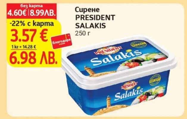 Сирене PRESIDENT Salakis