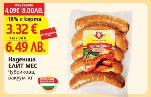 Наденица ЕЛИТ МЕС