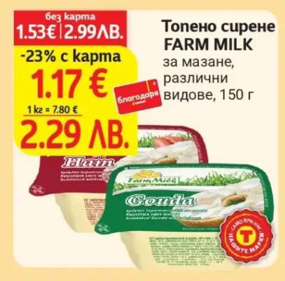 Топено сирене FARM MILK