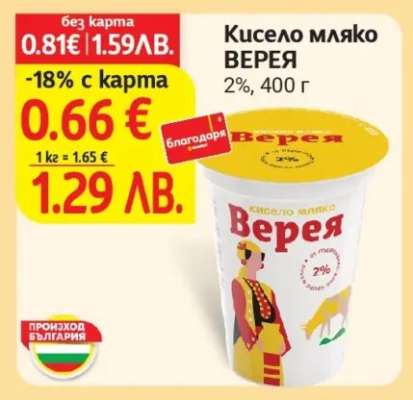 Кисело мляко ВЕРЕЯ