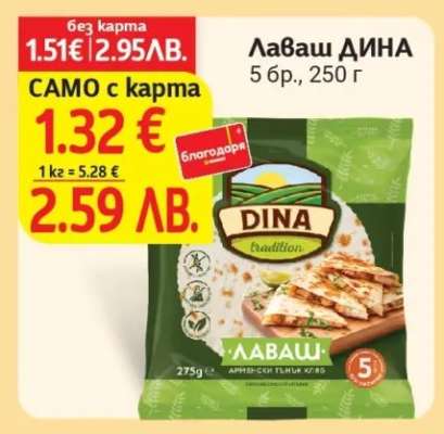 Лаваш Dina