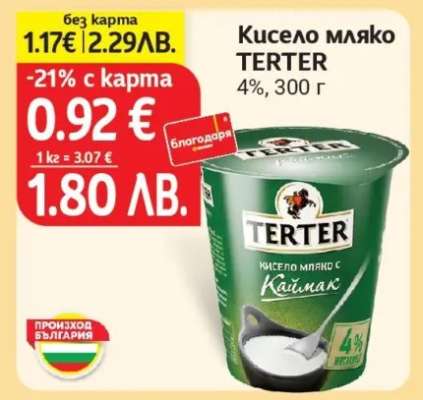 Кисело мляко ТЕРТЕР