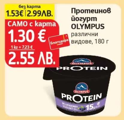 Протеинов йогурт OLYMPUS