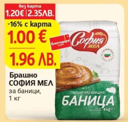 Брашно СОФИЯ МЕЛ