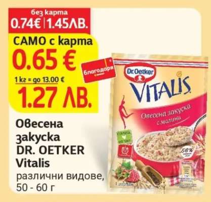 Овесена закуска DR. OETKER Vitalis
