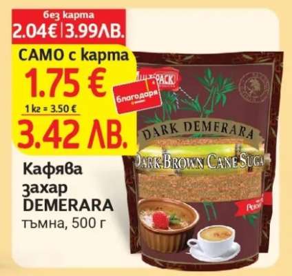 Кафява захар ДЕМЕРАРА