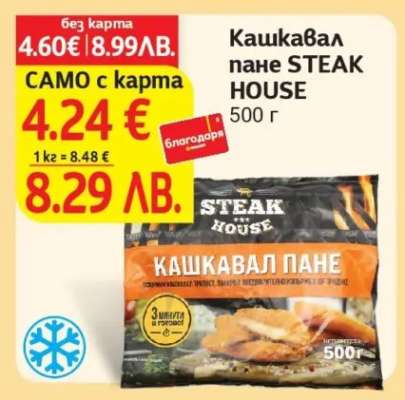 Кашкавал пане STEAK HOUSE