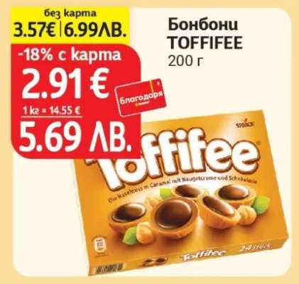 Бонбони Toffifee