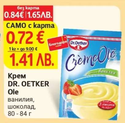 Крем Dr. Oetker Ole