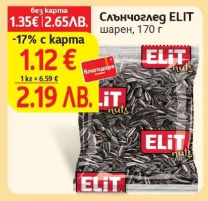 Слънчоглед ELIT