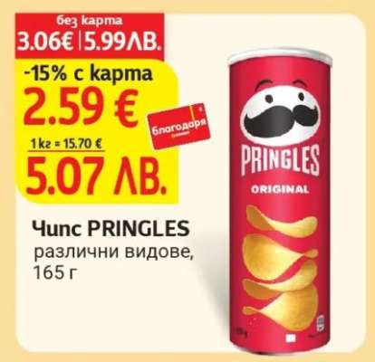 Чипс PRINGLES