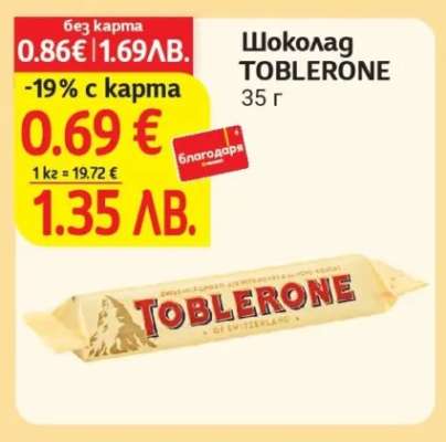 Шоколад TOBLERONE
