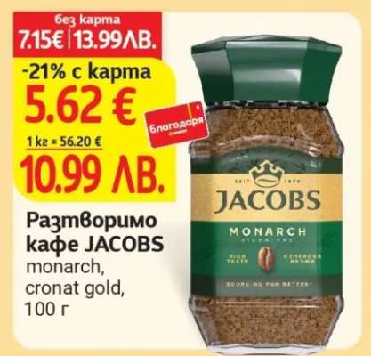 Разтворимо кафе JACOBS