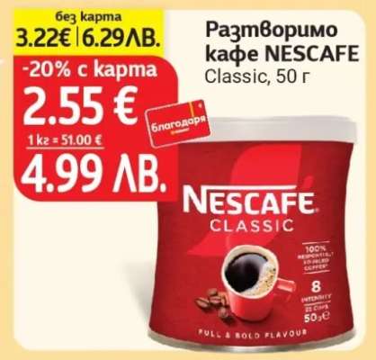 Разтворимо кафе NESCAFE Classic, 50 г