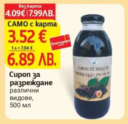 Сироп за разреждане