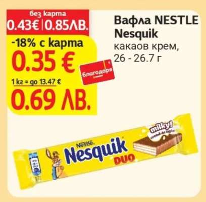 Вафла NESTLE Nesquik