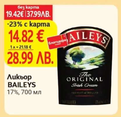 Ликьор Baileys