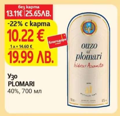 Узо Пломари