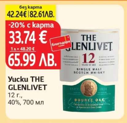 Уиски THE GLENLIVET