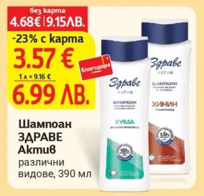 Шампоан ЗДРАВЕ Актив