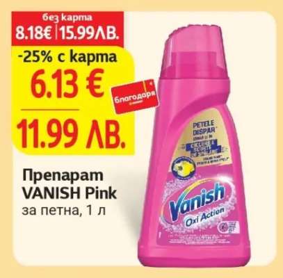 Препарат VANISH Pink