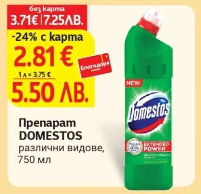 Препарат DOMESTOS