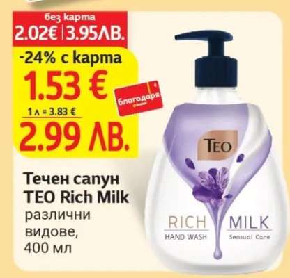 Течен сапун TEO Rich Milk